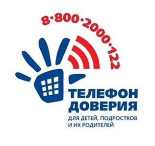 Телефон доверия