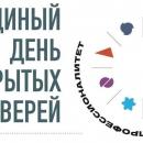 Единый день открытых дверей проекта 