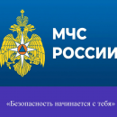 При поддержке Минпросвещения РФ стартовала Всероссийская онлайн-олимпиада «Безопасность начинается с тебя»