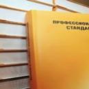 Профстандарт руководителя