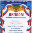 Олимпиада по математике и русскому языку среди учащихся 4 класса