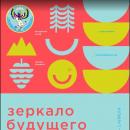 Горно-Алтайск примет всероссийский детско-юношеский кинофестиваль «Зеркало Будущего PRO»