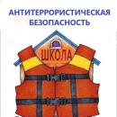 Усиление мер безопасности в образовательных организациях