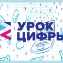 АО «Лаборатория Касперского» расскажет школьникам на «Уроке цифры» про мобильную безопасность.