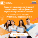 Стартовал новый сезон конкурса «Флагманы образования» президентской платформы «Россия - страна возможностей» ! Регистрация началась!