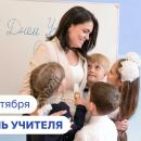 Поздравление Министра просвещения Российской Федерации Сергея Кравцова с Днем учителя!