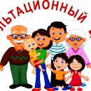 Консультационные центры по оказанию психолого-педагогической, методической и консультационной помощи родителям (законным представителям) детей, а также гражданам желающим принять на воспитание в свои семьи детей, оставшихся без попечения родителей