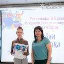  Завершился региональный этап Всероссийского конкурса юных чтецов 