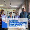 Впервые в районе провели турнир по алтай шатре.
