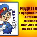 Дорожная безопасность во время летних каникул.