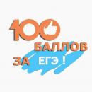 Выпускники Майминского, Чемальского районов и РКЛ набрали по 100 баллов по химии и литературе