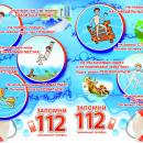 БЕЗОПАСНОСТЬ НА ВОДОЁМАХ В ЛЕТНИЙ ПЕРИОД И ОСНОВНЫЕ ПРАВИЛА БЕЗОПАСНОГО ПОВЕДЕНИЯ НА ВОДЕ.