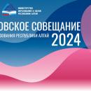 20 августа в Горно-Алтайске состоится августовское совещание на тему «Образование Республики Алтай: вызовы и векторы развития».
