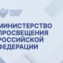 Минпросвещения России учреждает официальный символ ведомства