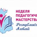 Свыше 60 педагогов примут участие в Неделе педагогического мастерства.