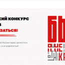 Открыт приём заявок на Всероссийский конкурс наставников «Быть, а не казаться!»