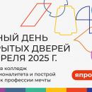В Республике Алтай пройдет единый День открытых дверей федерального проекта «Профессионалитет»