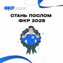 В России стартовал прием заявок на юбилейный Форум классных руководителей.