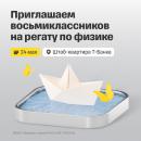 Регата по физике — это состязание для команд из четырех человек. 